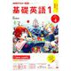 NHK ラジオ基礎英語 1 2019年 04月号 [雑誌]