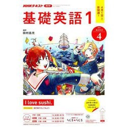 ヨドバシ Com Nhk ラジオ基礎英語 1 19年 04月号 雑誌 通販 全品無料配達