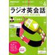 NHK ラジオ英会話 2019年 04月号 [雑誌]
