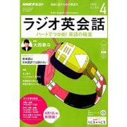 NHK ラジオ英会話 2019年 04月号 [雑誌]