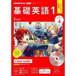 ヨドバシ Com Nhk ラジオ基礎英語 1 Cd付 19年 04月号 雑誌 通販 全品無料配達