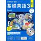 NHK ラジオ基礎英語 3 CD付 2019年 04月号 [雑誌]