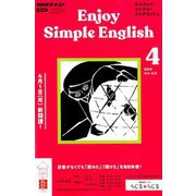 ラジオ エンジョイ・シンプル・イングリッシュ 2019年 04月号 [雑誌]