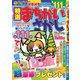 特選まちがいさがし 2019年 05月号 [雑誌]