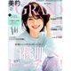 美的GRAND(グラン) 2019年 04月号 [雑誌]