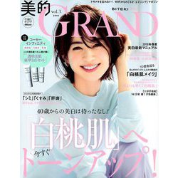 美的GRAND(グラン) 2019年 04月号 [雑誌]