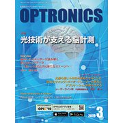 OPTRONICS (オプトロニクス) 2019年 03月号 [雑誌]