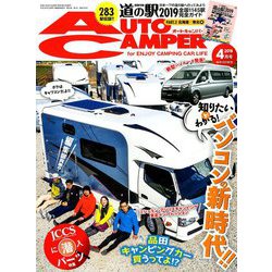 AUTO CAMPER (オートキャンパー) 2019年 04月号 [雑誌]