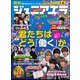 ジュニアエラ 2019年 04月号 [雑誌]