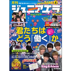 ジュニアエラ 2019年 04月号 [雑誌]
