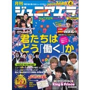 ジュニアエラ 2019年 04月号 [雑誌]