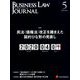 BUSINESS LAW JOURNAL (ビジネスロー・ジャーナル) 2019年 05月号 [雑誌]