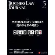 BUSINESS LAW JOURNAL (ビジネスロー・ジャーナル) 2019年 05月号 [雑誌]