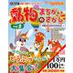 動物のまちがいさがし 2019年 05月号 [雑誌]