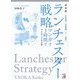 決定版 ランチェスター戦略がマンガで3時間でマスターできる本 [単行本]