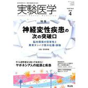 実験医学2019年4月号（実験医学<VOL.37 NO.6>） [単行本]