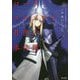 ロード・エルメロイII世の事件簿 2 「case.双貌塔イゼルマ （上）」 （角川文庫） [文庫]