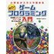小学生がスラスラ読める すごいゲームプログラミング入門 日本語Unityで3Dゲームを作ってみよう！ [単行本]