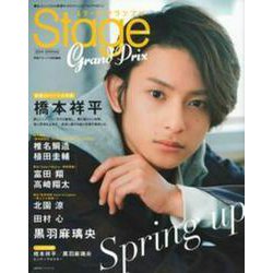 ステージグランプリ　ｖｏｌ．６　２０１９　ＳＰＲＩＮＧ [ムックその他]