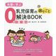 先輩に学ぶ 乳児保育の困りごと解決BOOK 0歳児クラス編 [単行本]