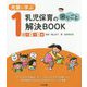 先輩に学ぶ 乳児保育の困りごと解決BOOK 1歳児クラス編 [単行本]