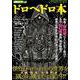 漫画家本SPECIAL ドロヘドロ本(少年サンデーコミックス) [コミック]
