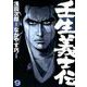 壬生義士伝 9（ホーム社書籍扱コミックス） [コミック]