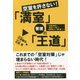 空室を許さない 「満室」管理の「王道」！（仮題） [単行本]
