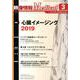 映像情報メディカル <2019年3月号> [ムックその他]