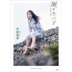 風をたべる―makan angin [ムックその他]
