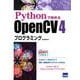 Pythonで始めるOpenCV4プログラミング [単行本]
