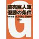 読売巨人軍優勝の条件―今年の原・巨人を楽しむ統計学 [単行本]