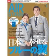 AIR STAGE (エア ステージ) 2019年 05月号 [雑誌]