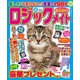 ロジックメイト 2019年 05月号 [雑誌]