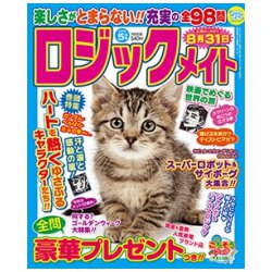 ロジックメイト 2019年 05月号 [雑誌]