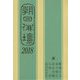 朝日俳壇〈2018〉 [ムックその他]