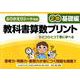教科書算数プリント 基礎編 2年 [単行本]
