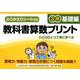 教科書算数プリント 基礎編 3年 [単行本]