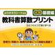 教科書算数プリント 基礎編 4年 [単行本]