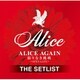 アリス／ALICE AGAIN 限りなき挑戦 -OPEN GATE- THE SETLIST