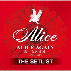 アリス／ALICE AGAIN 限りなき挑戦 -OPEN GATE- THE SETLIST