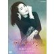 テレサ・テン／永遠のステージ ～NHK1977-1994～ [DVD]