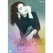 永遠のステージ ～NHK1977-1994～