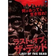 ラスト・オブ・ザ・デッド