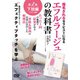 エフルラージュの教科書 指名されるセラピストになる 第2巻:下肢編 [DVD]