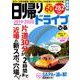日帰りドライブぴあ東海版2019-2020： ぴあムック中部 [ムックその他]