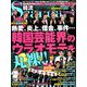 韓流Scandal (スキャンダル) 2019年 05月号 [雑誌]