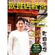 飲食店経営 2019年 04月号 [雑誌]