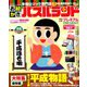 お絵かきパズルランド 2019年 05月号 [雑誌]