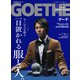 GOETHE (ゲーテ) 2019年 05月号 [雑誌]